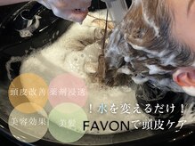 シャル 町田(shalu)の雰囲気（ウルトラファインバブルで頭皮の匂いケア/血行促進/薬剤残留除去）