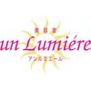 アンルミエール(un Lumiere)のお店ロゴ