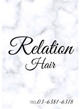 リレーションヘア(Relation hair) Relation 