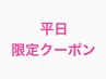 ☆平日1日1名様限定☆1ケアブリーチ＋カラー【8800円トリートメント付】