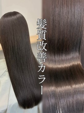 プルネ 藤枝(Plune) 髪質改善カラー