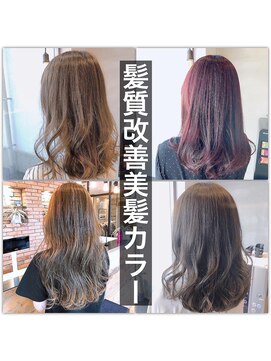 ポラリス(Polaris) 髪質改善艶カラー　韓国風カラー