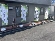 ソラ(SOLA)の雰囲気（のぼりが目印になります。駐車場ございます♪　　　）