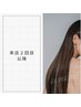 人気No.２【平日10-17時限定】カット＋カラー（グレイカラー可）￥9900