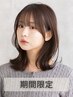 【期間限定＊ハリコシUP】カット＋カラー＋6step 超音波oggi otto＋炭酸泉