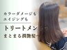 【髪質改善人気Ｎo3】カット+フルカラー+TOKIOトリートメント(HOME付)