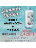 【☆夏限定☆持ち帰りシャンプー付】MEN'Sカット+冷やしヘッドスパ ￥7040