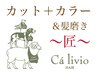 カット＋カラー＋髪磨き～匠～　＜王子公園/灘＞