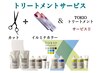 ☆8月10日まで限定でTOKIOが無料☆カット＋イルミナカラー＋TOKIO
