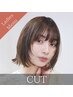【ご新規様】【艶感UP！】カット＋トリートメント