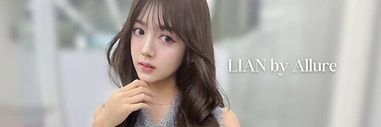 リアンバイアリュール(Lian by Allure)のサロンヘッダー