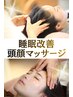 睡眠改善ドライスパ＆ハンドマッサージ45分￥7700→￥4400