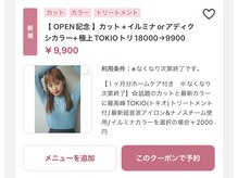 【 イルミナカラー 】※画像でイルミナカラーが体験できるお勧めクーポンをご紹介