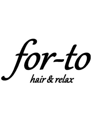 フォートヘアアンドリラックス(for to)