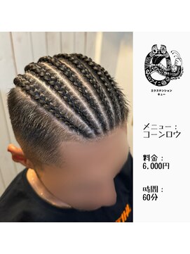 エクステンション キュー(extension Q) コーンロウ