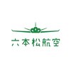 六本松航空のお店ロゴ