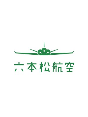 六本松航空