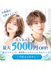 【うねりを今日終わらせる】カット＋シルク縮毛矯正＋AujuaTR ￥10,980