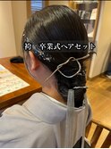 袴ヘアセット/ヘアアレンジ