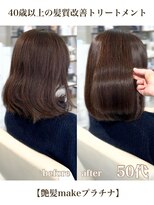 エムルーセント(M'lucent)&nbsp;艶髪makeプラチナ髪質改善トリートメント+カット+艶カラー　56
