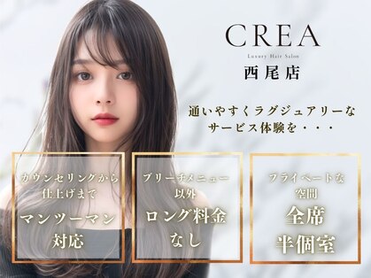 クレア 西尾店(CREA)の写真