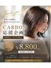 上野御徒町・浅草蔵前秋葉原湯島 応援企画カット+フルカラー(鎖骨まで)