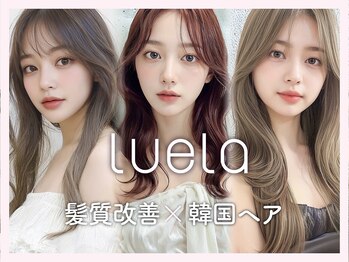 Aujua認定 髪質改善×韓国ヘア Luela堅田【ルエラ】