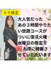 W杯感謝祭chika限定)復活!!3時間やりたい放題コース