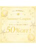 【新規】平日限定!2メニュー以上50%offクーポン