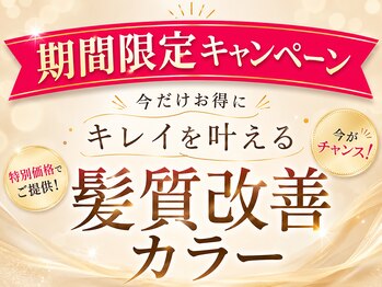 ソメ ダイエー池田店(SOME)の写真/カラーするたび、ツヤ髪へ。髪を大切に育てる髪質改善カラー