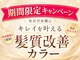 ソメ ダイエー池田店(SOME)の写真/カラーするたび、ツヤ髪へ。髪を大切に育てる髪質改善カラー