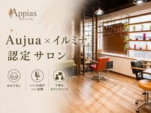 アッピアス エスト 海老名(Appias est)の雰囲気（Appiasest海老名×Aujua×イルミナ認定サロン【海老名】）