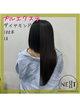 プルエクステのお店ネクスト(NEXT) #プルエクステ #エクステ #シールエクステ