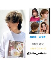 @laila_okista 【おきた　こうき】今までで1番を◎どんなスタイルもお任せください＊