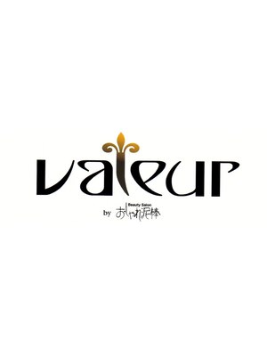 バルールバイおしゃれ泥棒(Valeur by)