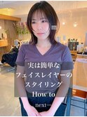 20代30代40代前髪ありフェイスレイヤーカット地毛風カラー