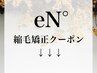 ↓↓↓縮毛矯正クーポン↓↓↓