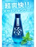 夏限定【超爽快クールスパコース!!】