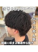 メンズ　波巻き　ミックスパーマ