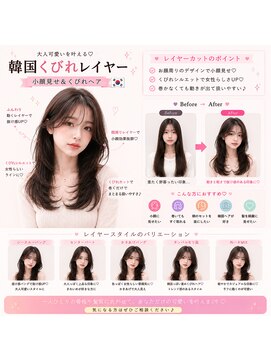 モナルダ(Monarda) 韓国レイヤーで叶える艶髪美人【岡山】
