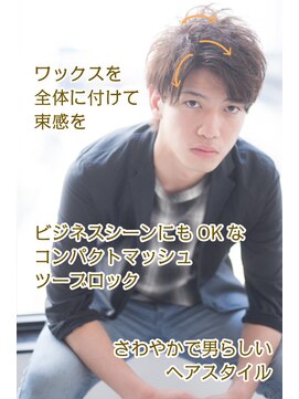 オレンジドロップ 長岡駅店(orange drop) ビジネスシーンにもOKなコンパクトマッシュツーブロック