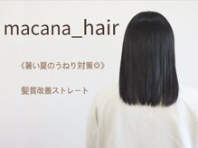 マカナ(macana)