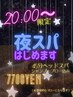【enowa】20時限定☆夜スパ　￥7700