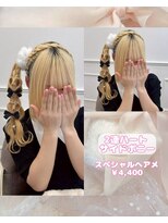 リルミー(Lilme)&nbsp;【ヘアセット】2連ハートサイドポニー♪_ゆうき