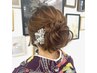 TELのみ 《 和髪ヘアセット 》 11時~12時/5000円 (指名料+400円)