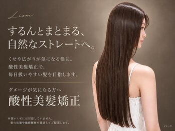 リズム(Lism)の写真/艶髪を叶える美髪ストレートなら宇都宮女性スタッフだけのサロンLism◎丁寧な対応と仕上がりで高評価サロン