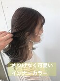 インナーカラー×ミルクティーベージュ