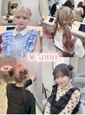 ☆アップスタイル￥5000☆【hina/新宿】