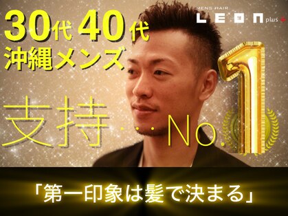 レオンプラス 具志川店(LEON plus+)の写真