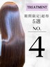 【さらツヤ体感｜髪質改善】カット＋酸熱フローディアMORE TR  ￥14,050→